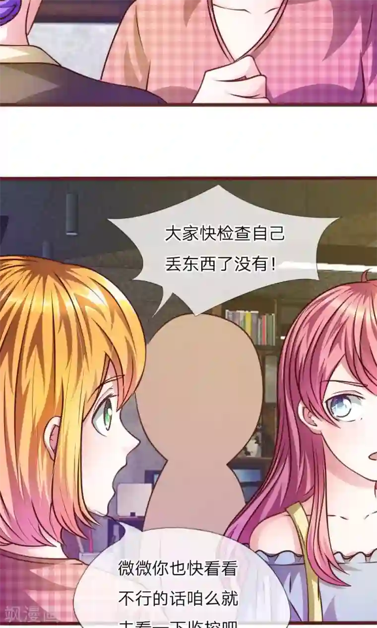 血族前男友：甜美的咬痕第31话 大家一起抓小偷啦！