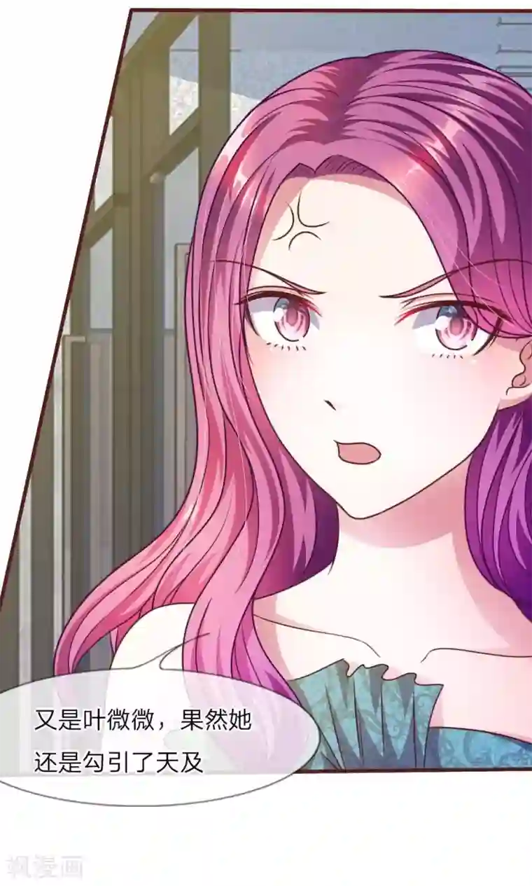 血族前男友：甜美的咬痕第32话 怎么又是叶微微！