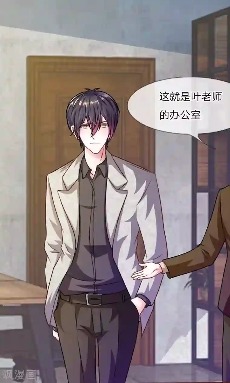 血族前男友：甜美的咬痕第32话 怎么又是叶微微！