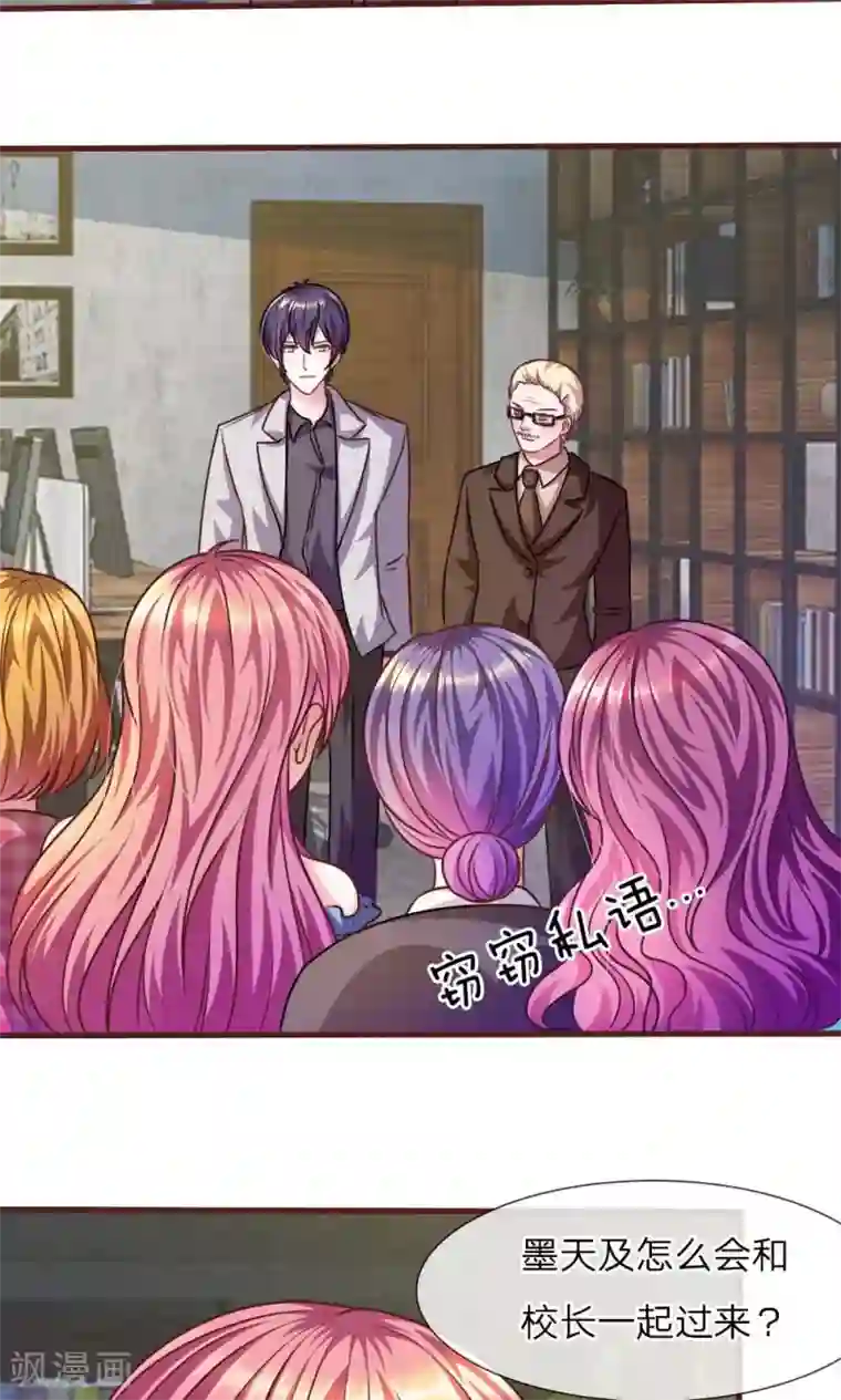 血族前男友：甜美的咬痕第32话 怎么又是叶微微！