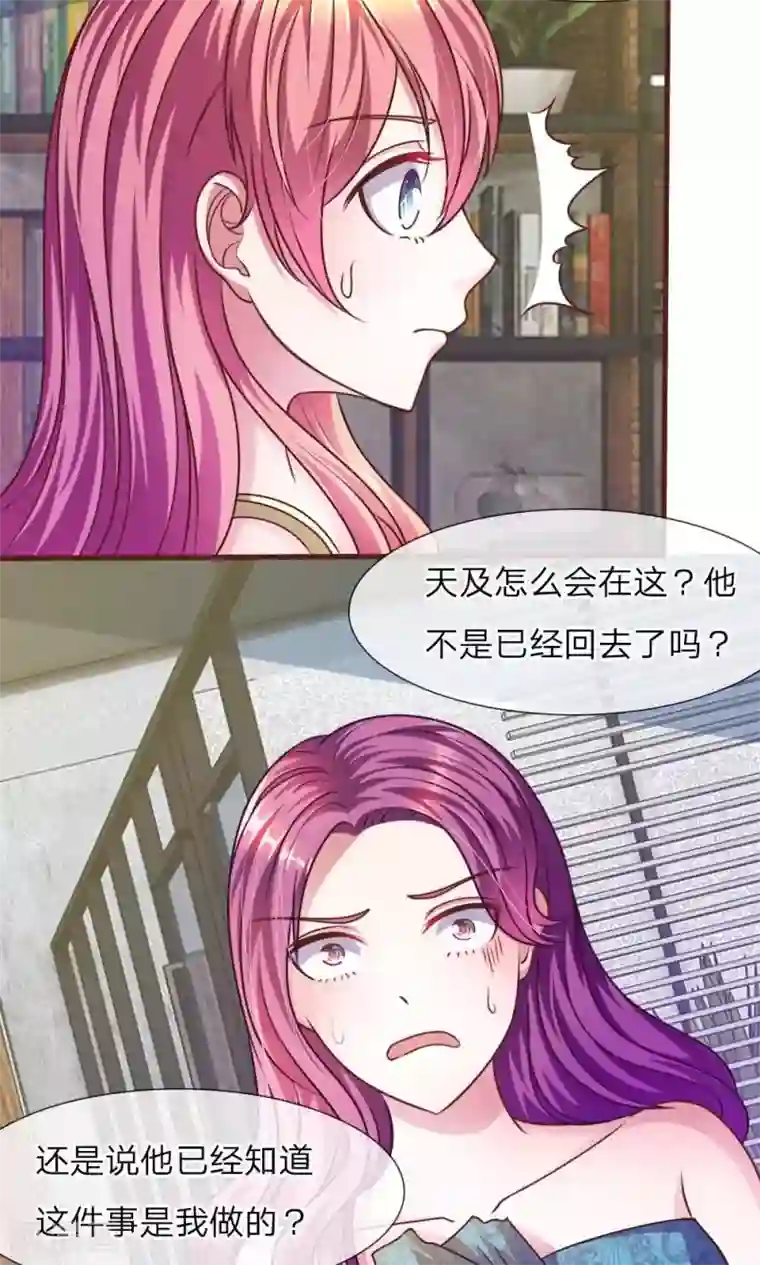 血族前男友：甜美的咬痕第32话 怎么又是叶微微！