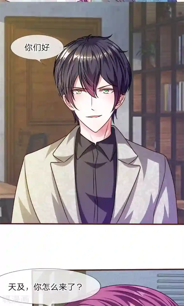 血族前男友：甜美的咬痕第32话 怎么又是叶微微！