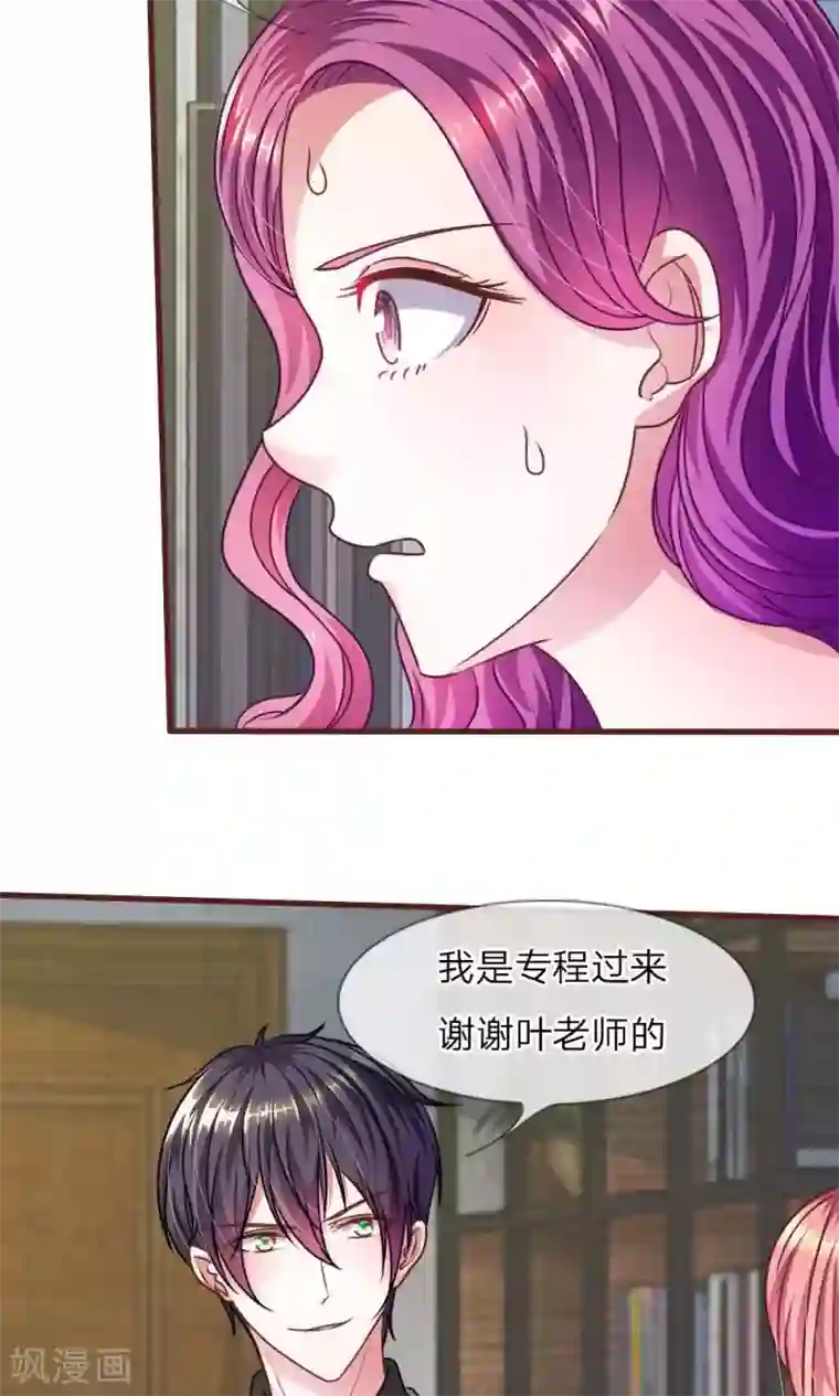 血族前男友：甜美的咬痕第32话 怎么又是叶微微！