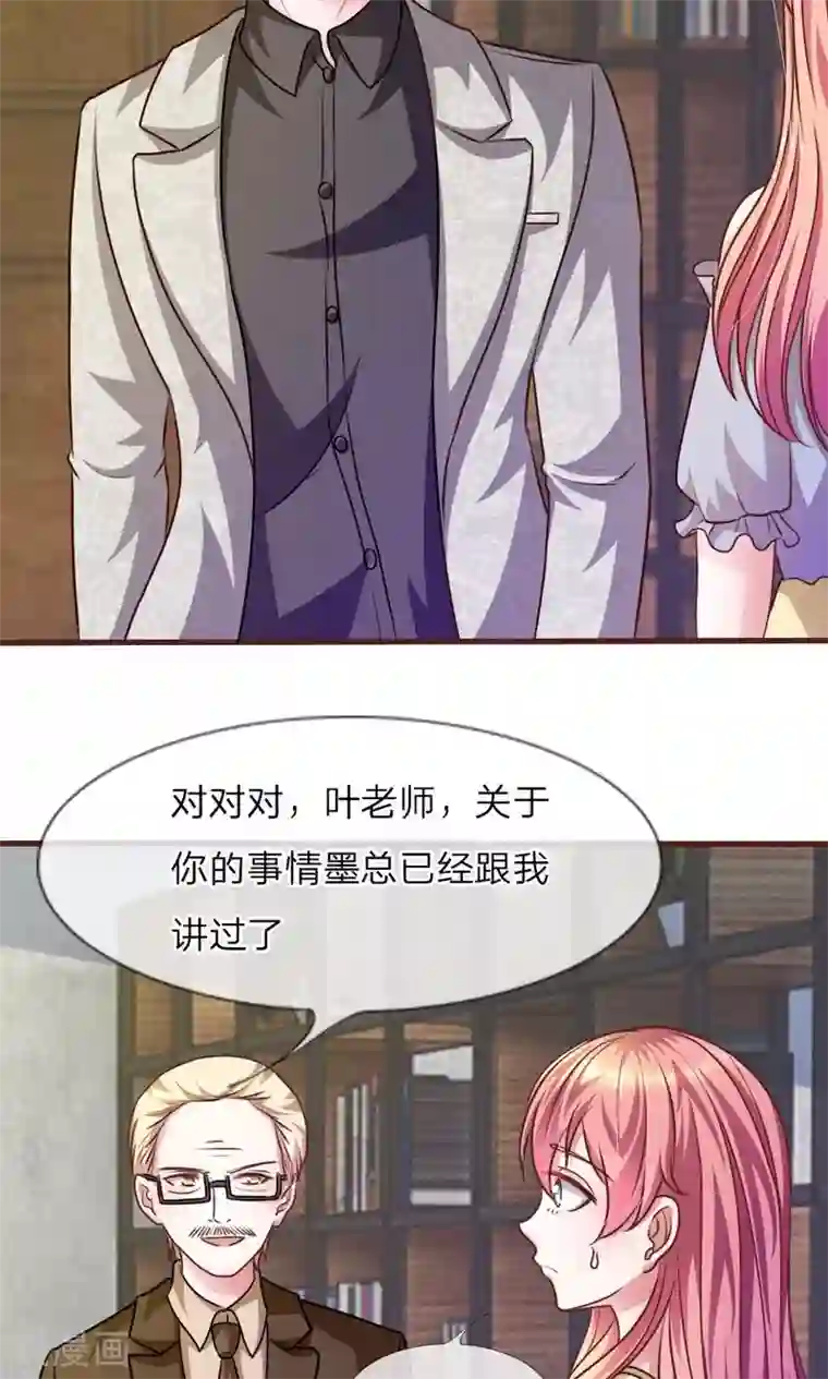 血族前男友：甜美的咬痕第32话 怎么又是叶微微！