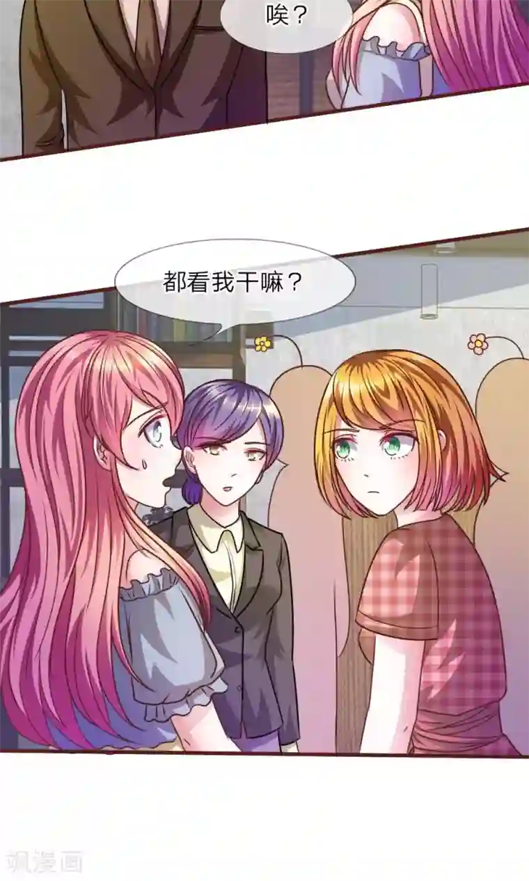 血族前男友：甜美的咬痕第32话 怎么又是叶微微！