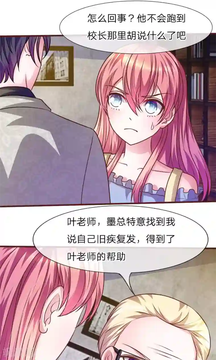 血族前男友：甜美的咬痕第33话 这是唱的哪出戏？