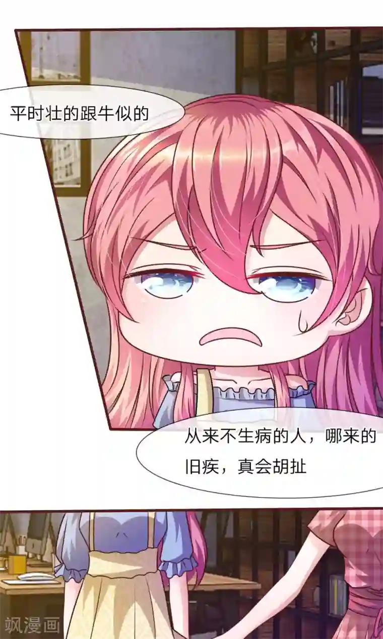 血族前男友：甜美的咬痕第33话 这是唱的哪出戏？