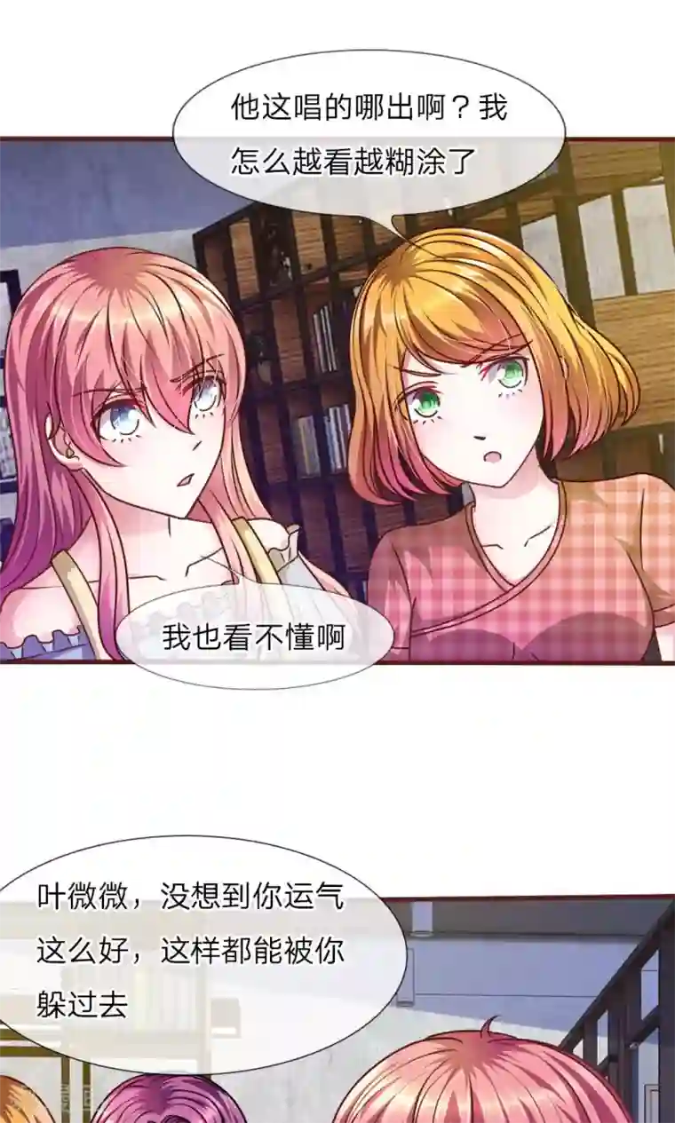 血族前男友：甜美的咬痕第33话 这是唱的哪出戏？