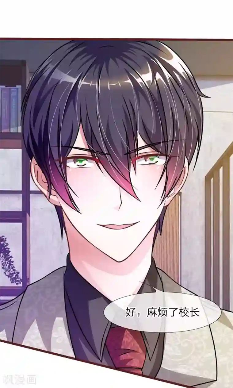 血族前男友：甜美的咬痕第34话 叶微微，你给我等着