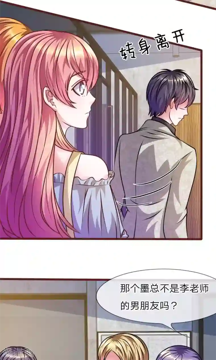 血族前男友：甜美的咬痕第34话 叶微微，你给我等着