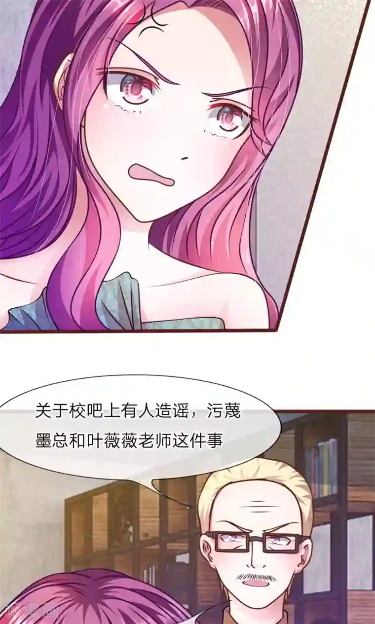 血族前男友：甜美的咬痕第34话 叶微微，你给我等着