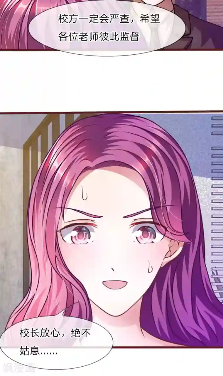 血族前男友：甜美的咬痕第34话 叶微微，你给我等着