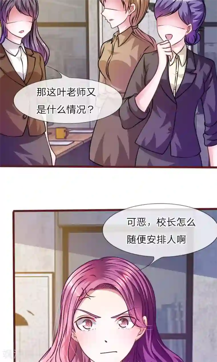 血族前男友：甜美的咬痕第34话 叶微微，你给我等着