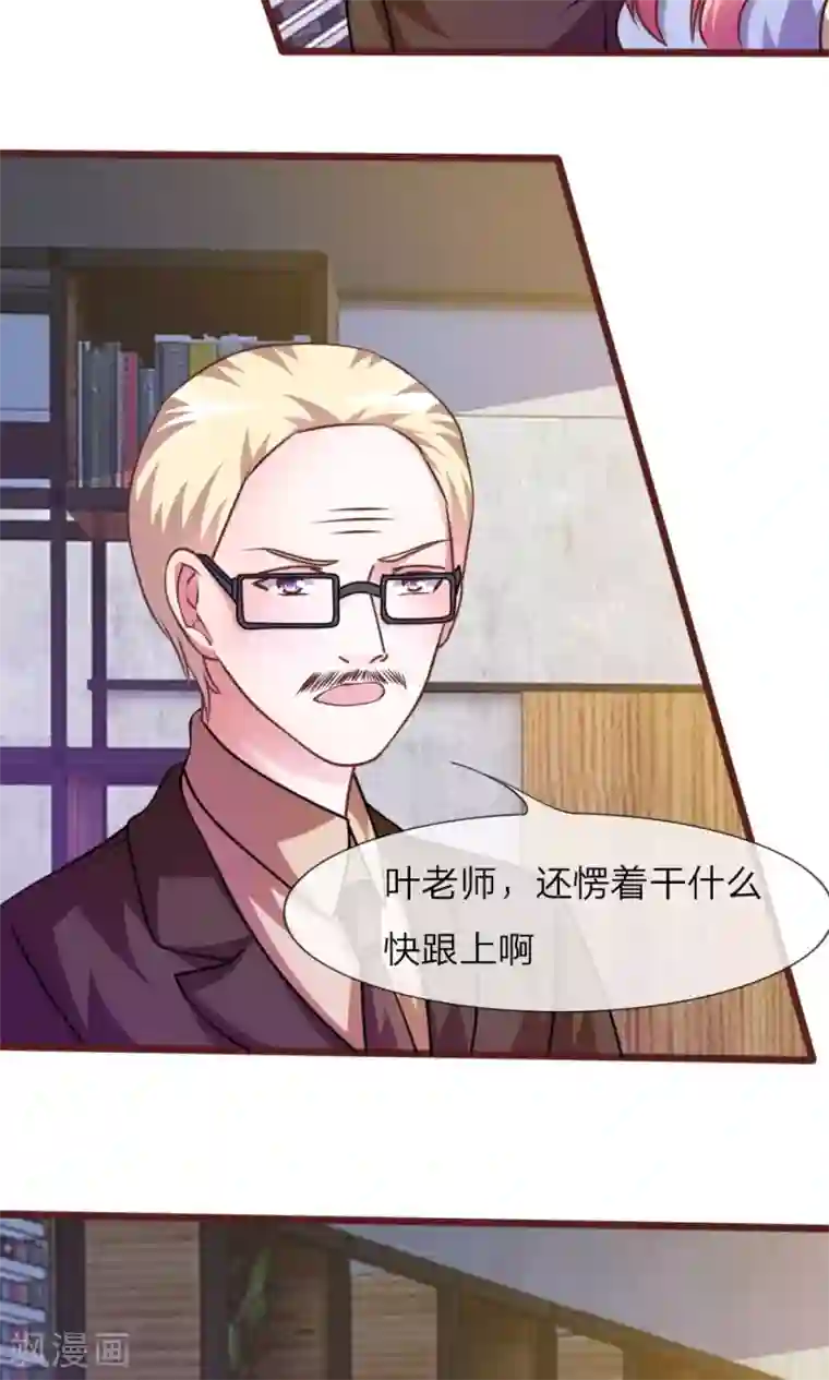 血族前男友：甜美的咬痕第34话 叶微微，你给我等着