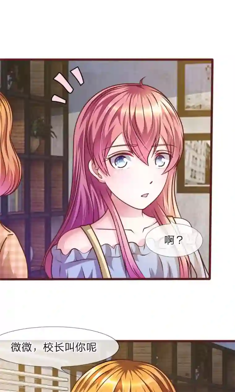 血族前男友：甜美的咬痕第34话 叶微微，你给我等着