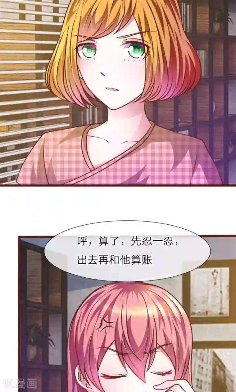 血族前男友：甜美的咬痕第34话 叶微微，你给我等着