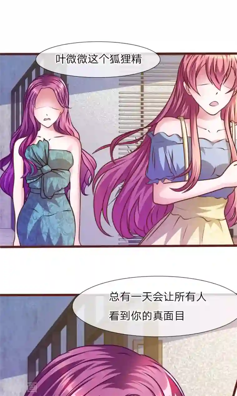 血族前男友：甜美的咬痕第34话 叶微微，你给我等着