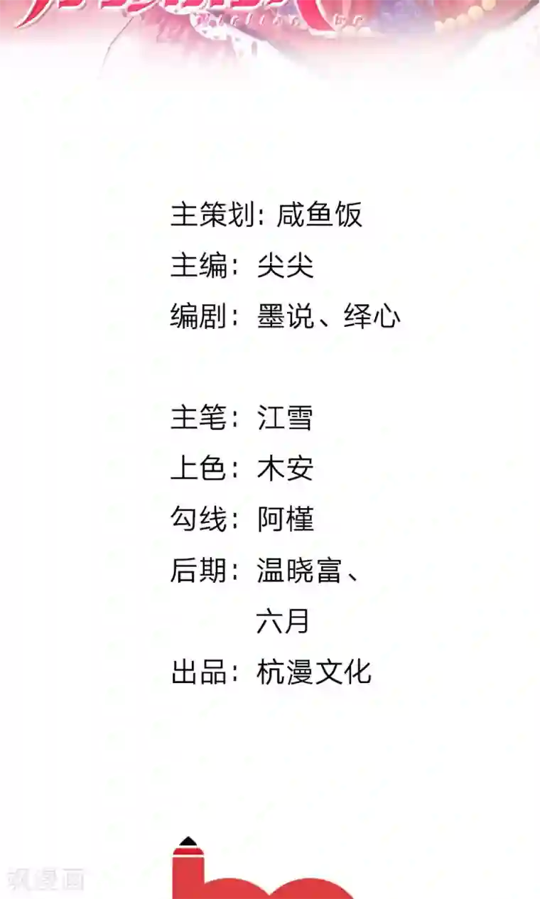 血族前男友：甜美的咬痕第35话 你到底想怎么样？