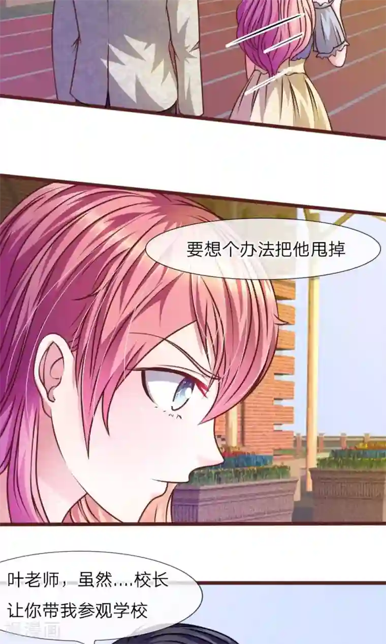 血族前男友：甜美的咬痕第35话 你到底想怎么样？