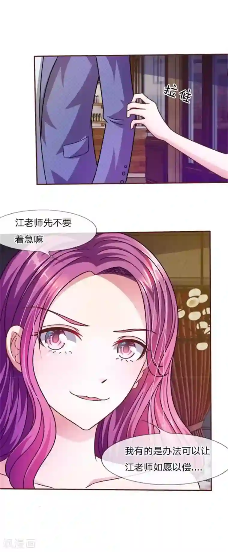 血族前男友：甜美的咬痕第37话 我会帮你如愿以偿！