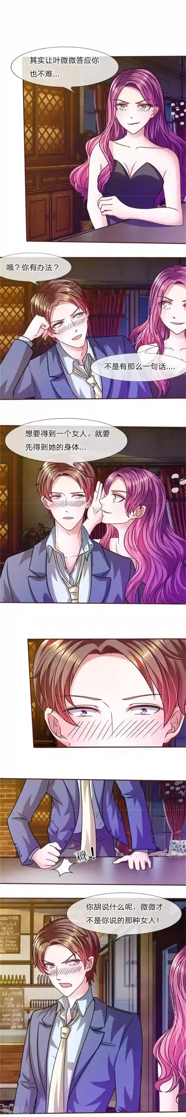 血族前男友：甜美的咬痕第37话 我会帮你如愿以偿！