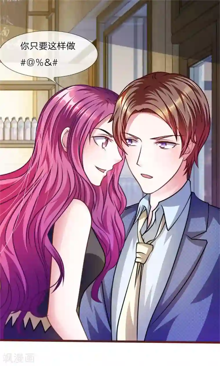 血族前男友：甜美的咬痕第38话 这个女人真是好手段