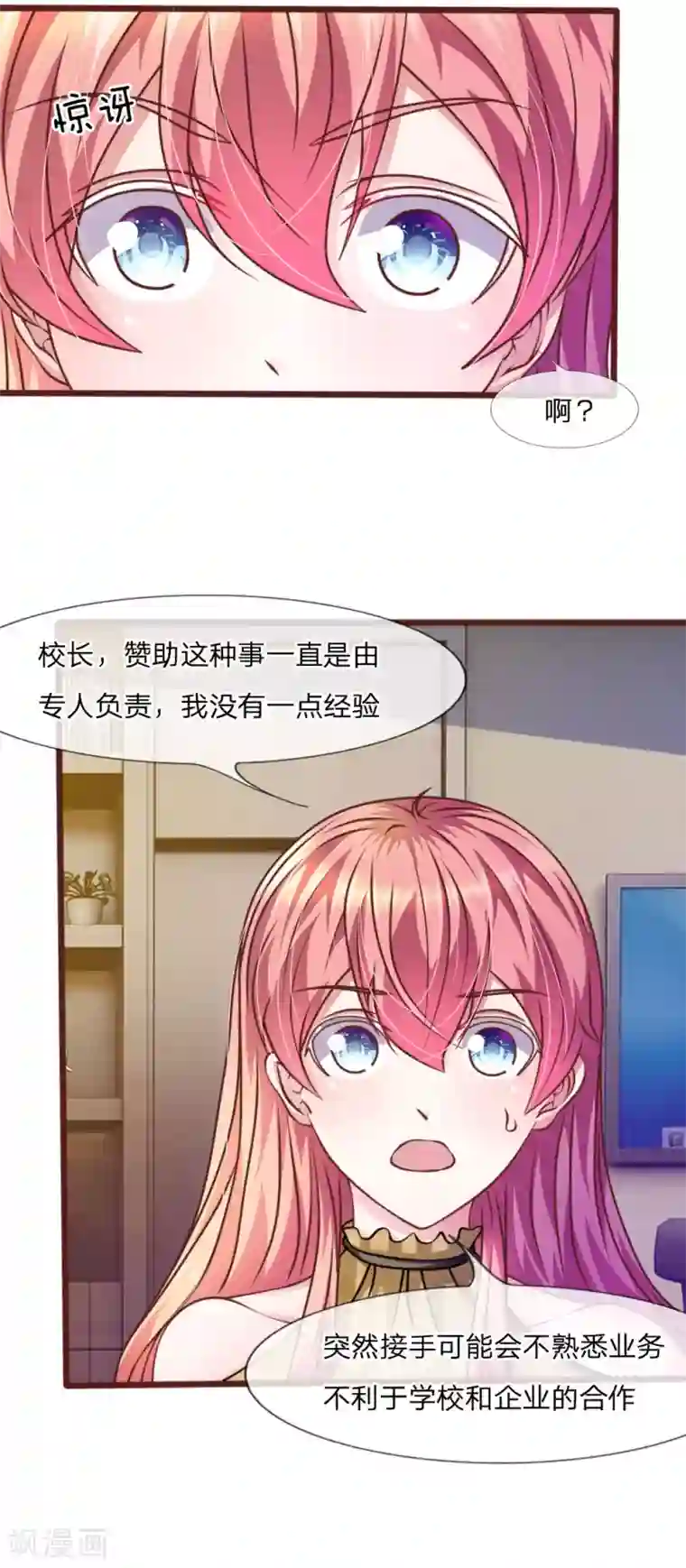 血族前男友：甜美的咬痕第38话 这个女人真是好手段