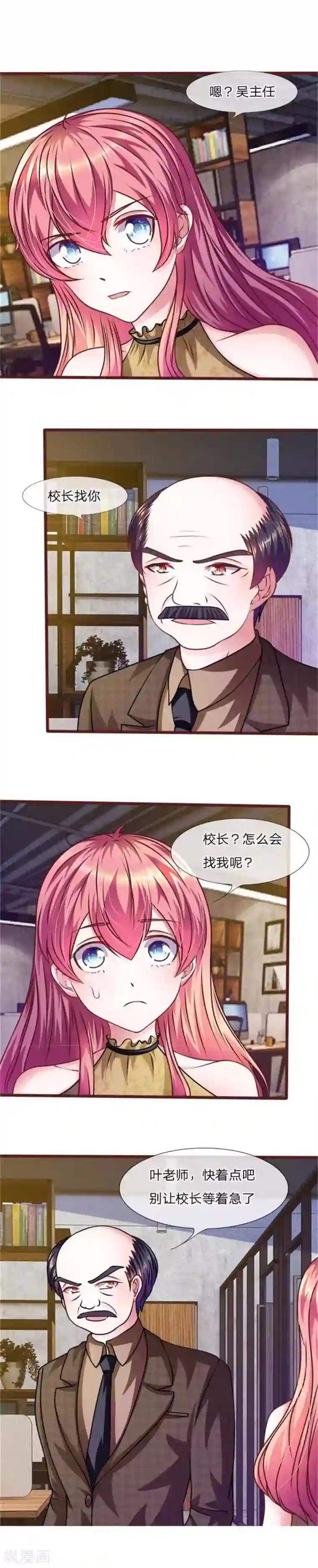 血族前男友：甜美的咬痕第38话 这个女人真是好手段