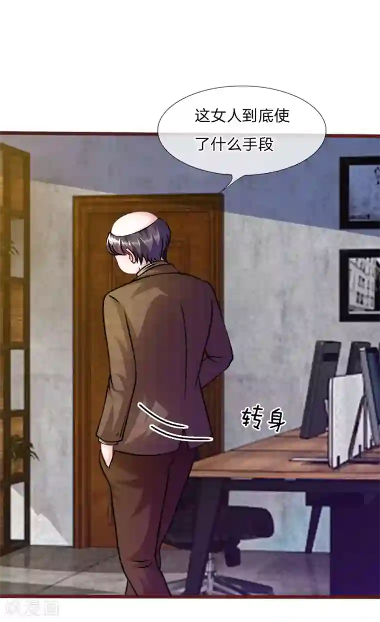 血族前男友：甜美的咬痕第38话 这个女人真是好手段