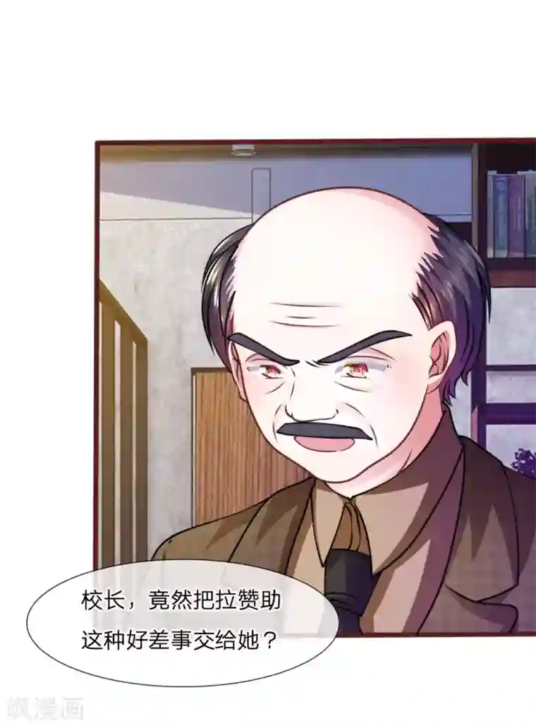 血族前男友：甜美的咬痕第38话 这个女人真是好手段