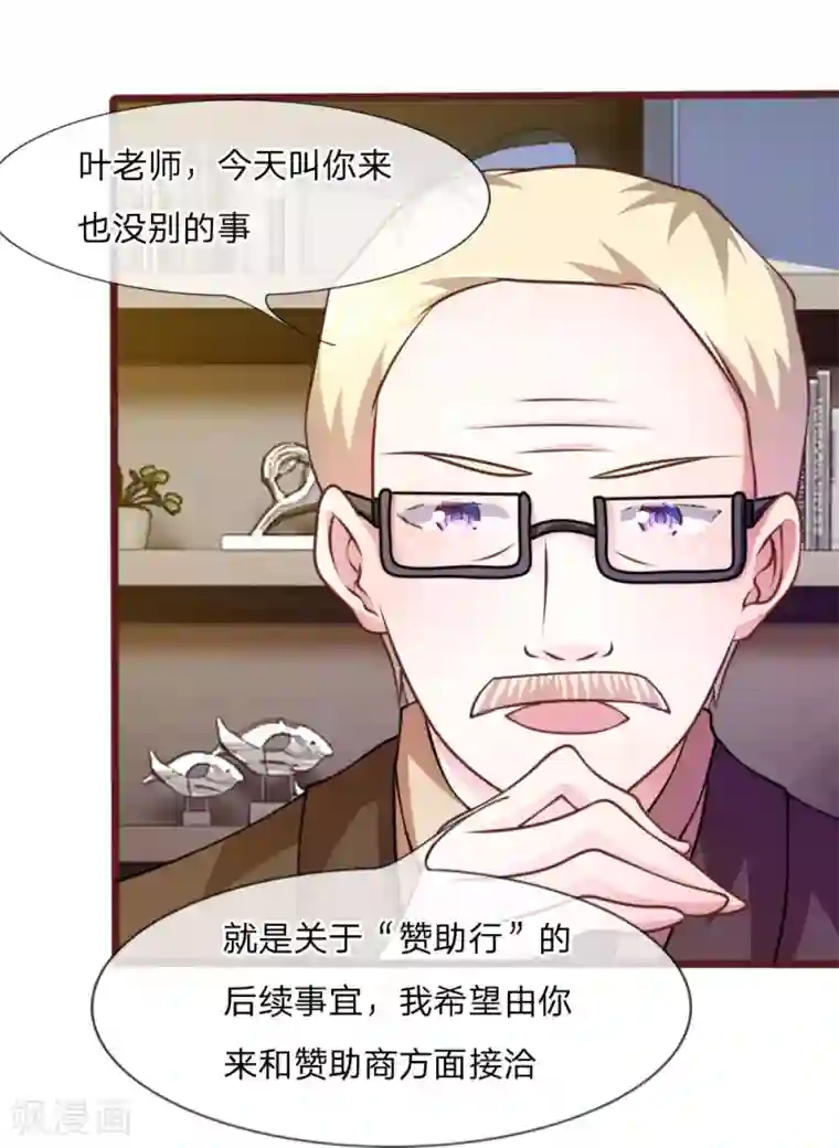 血族前男友：甜美的咬痕第38话 这个女人真是好手段