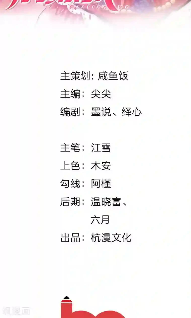 血族前男友：甜美的咬痕第39话 难道是因为他？