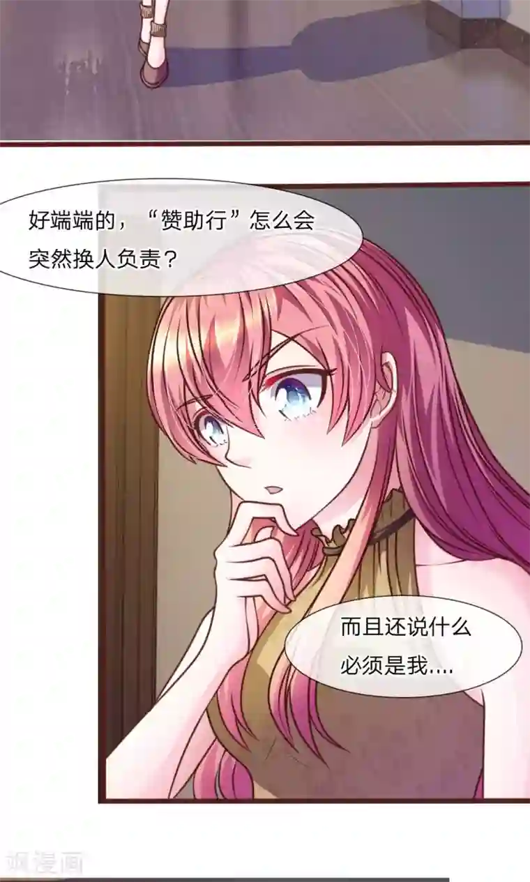 血族前男友：甜美的咬痕第39话 难道是因为他？