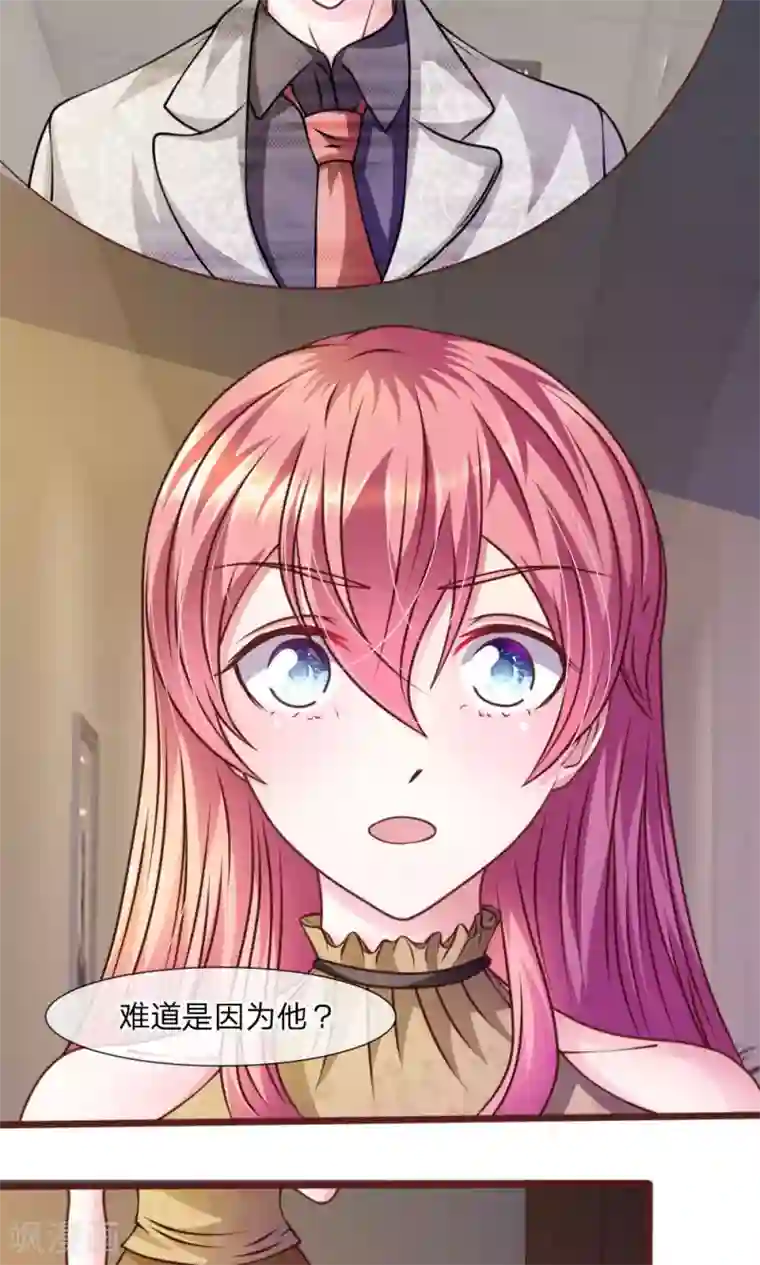 血族前男友：甜美的咬痕第39话 难道是因为他？