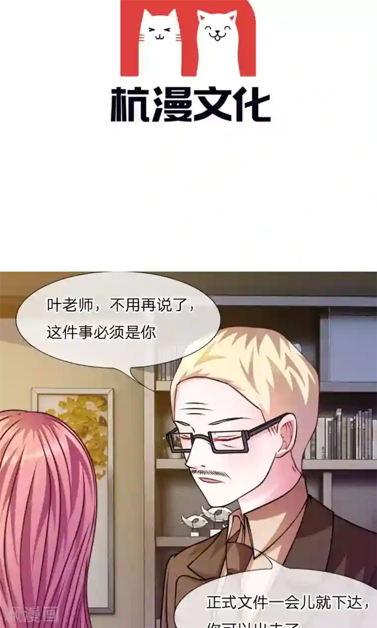 血族前男友：甜美的咬痕第39话 难道是因为他？