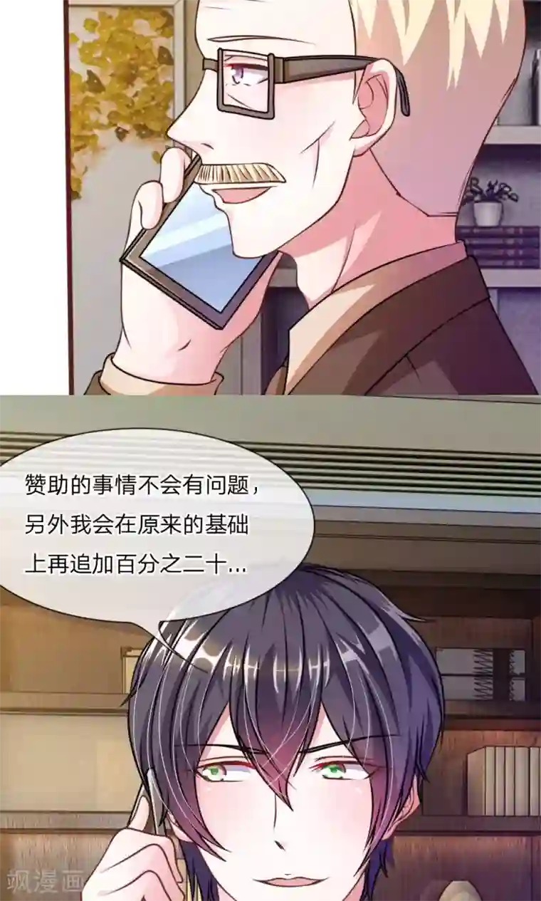 血族前男友：甜美的咬痕第39话 难道是因为他？