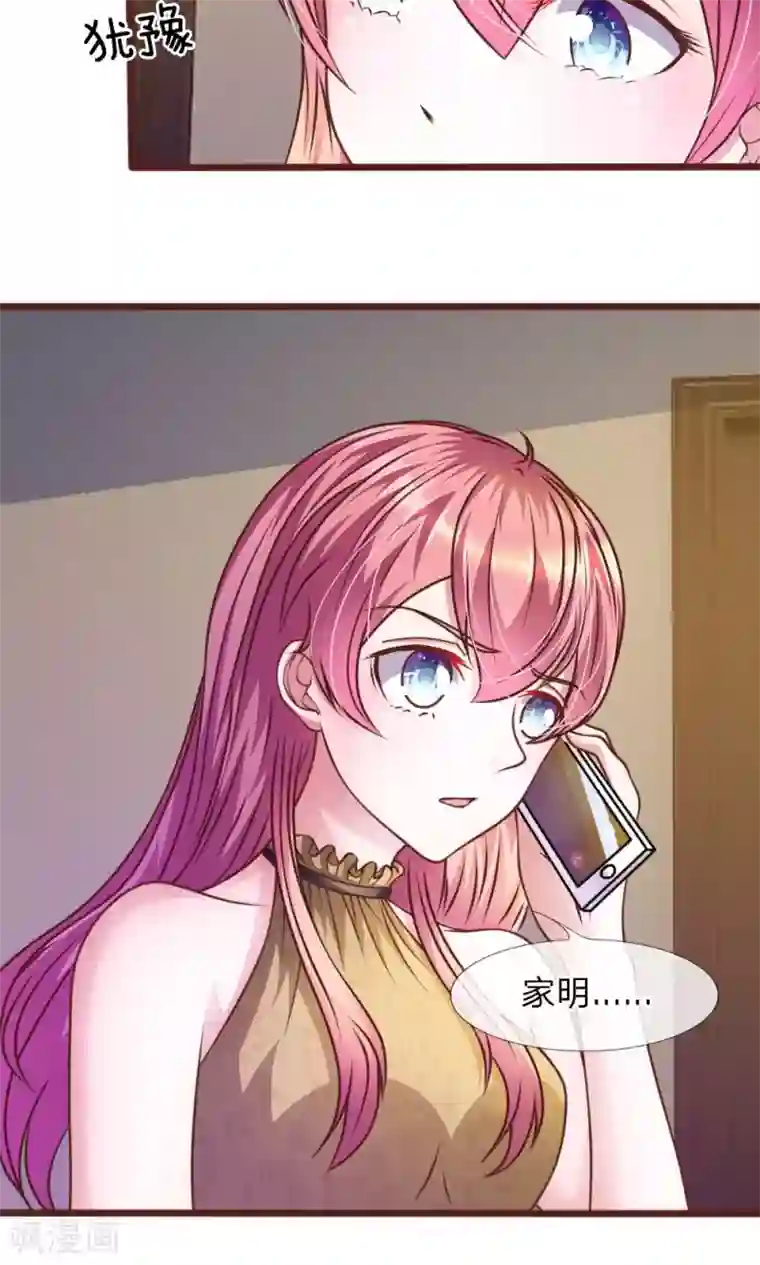 血族前男友：甜美的咬痕第40话 难以拒绝的请求