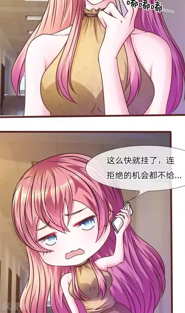 血族前男友：甜美的咬痕第40话 难以拒绝的请求