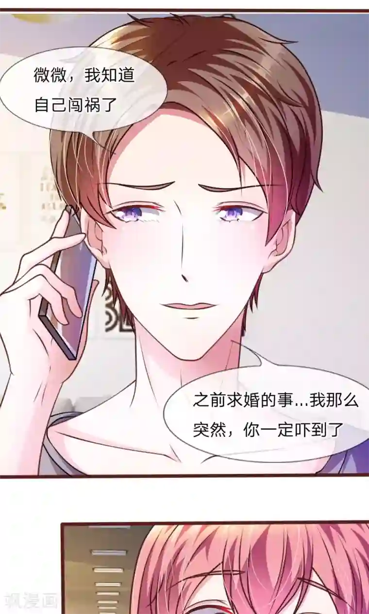 血族前男友：甜美的咬痕第40话 难以拒绝的请求