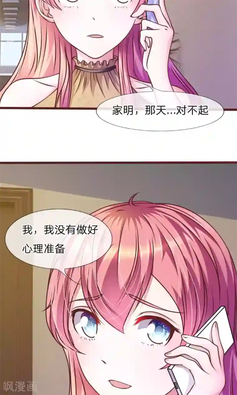 血族前男友：甜美的咬痕第40话 难以拒绝的请求