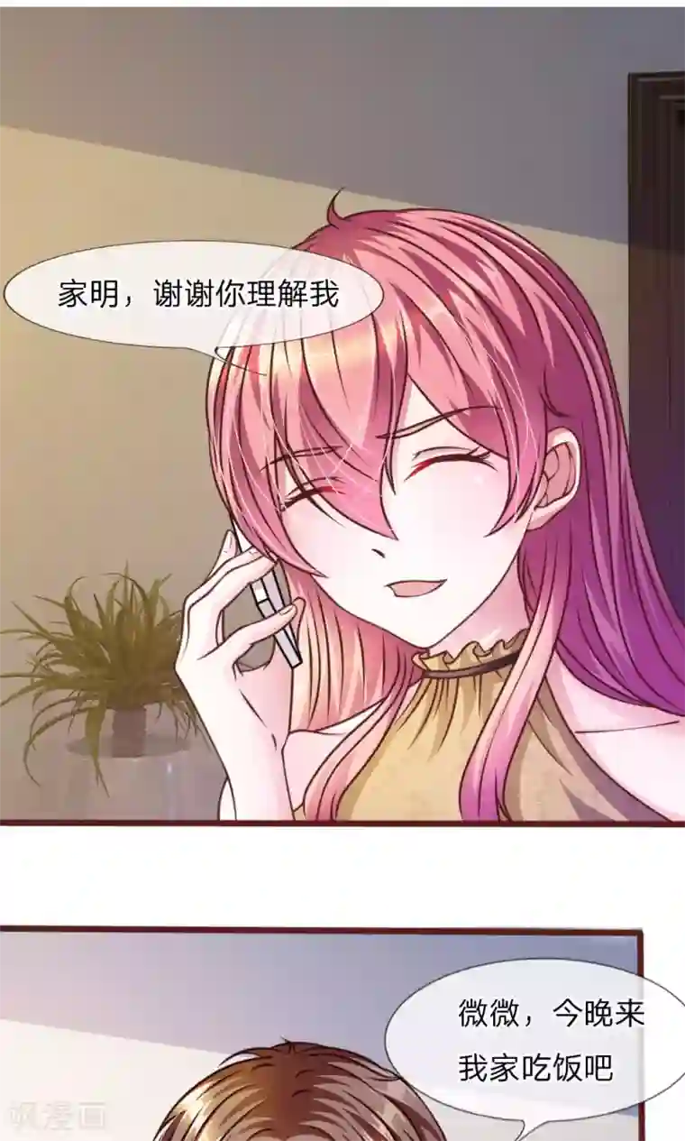 血族前男友：甜美的咬痕第40话 难以拒绝的请求