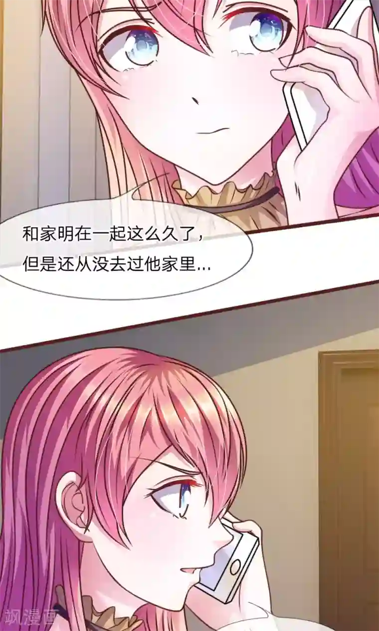 血族前男友：甜美的咬痕第40话 难以拒绝的请求