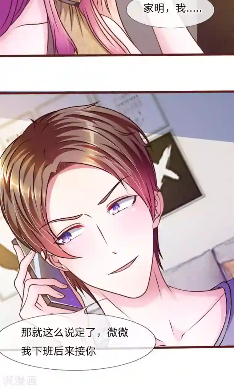 血族前男友：甜美的咬痕第40话 难以拒绝的请求