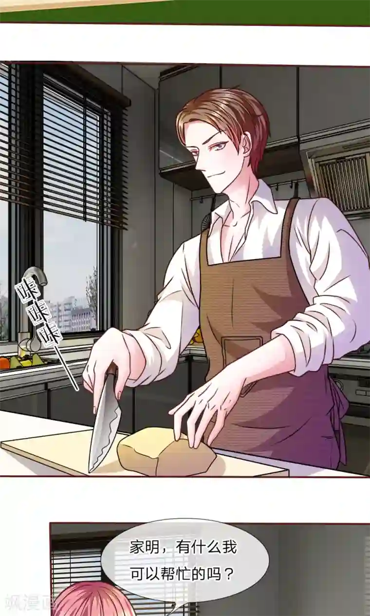 血族前男友：甜美的咬痕第41话 又一次的拒绝