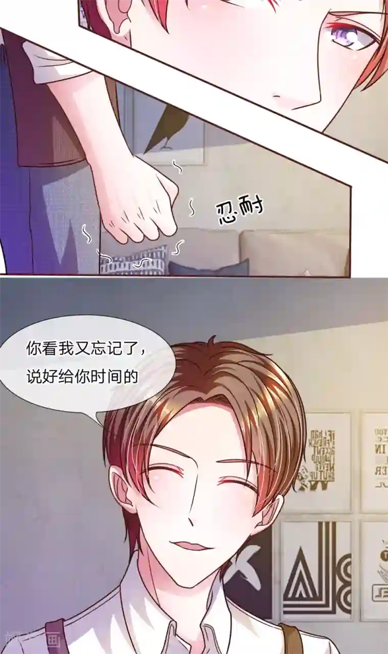 血族前男友：甜美的咬痕第41话 又一次的拒绝