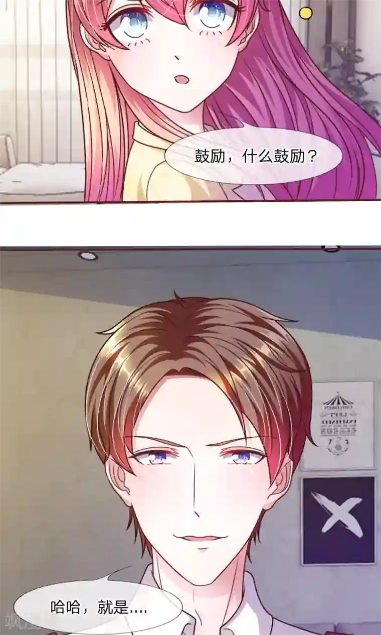 血族前男友：甜美的咬痕第41话 又一次的拒绝