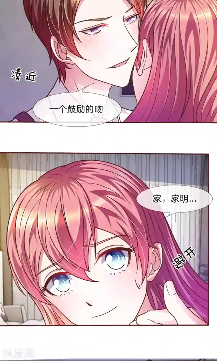 血族前男友：甜美的咬痕第41话 又一次的拒绝