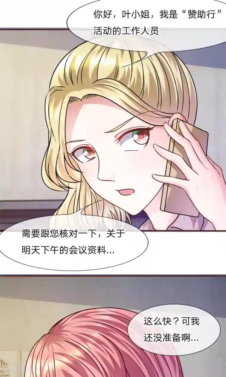 血族前男友：甜美的咬痕第42话 突来的电话