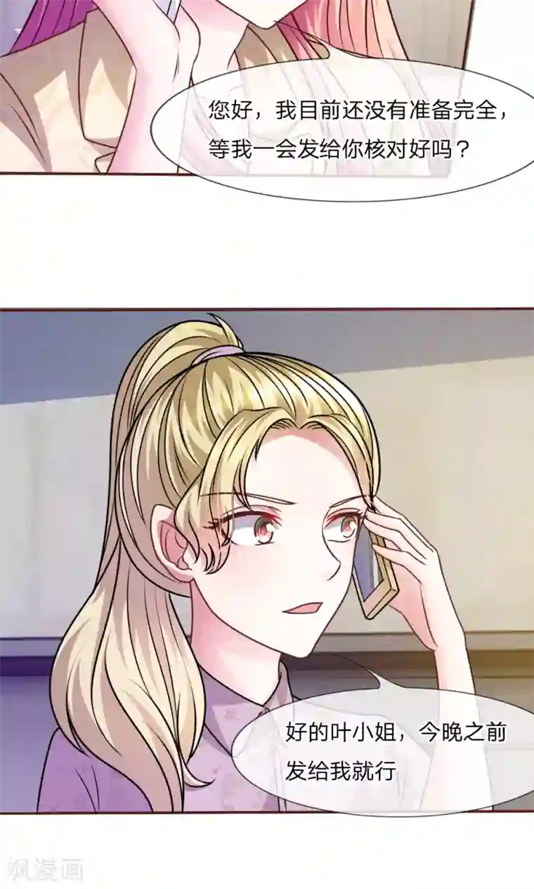 血族前男友：甜美的咬痕第42话 突来的电话