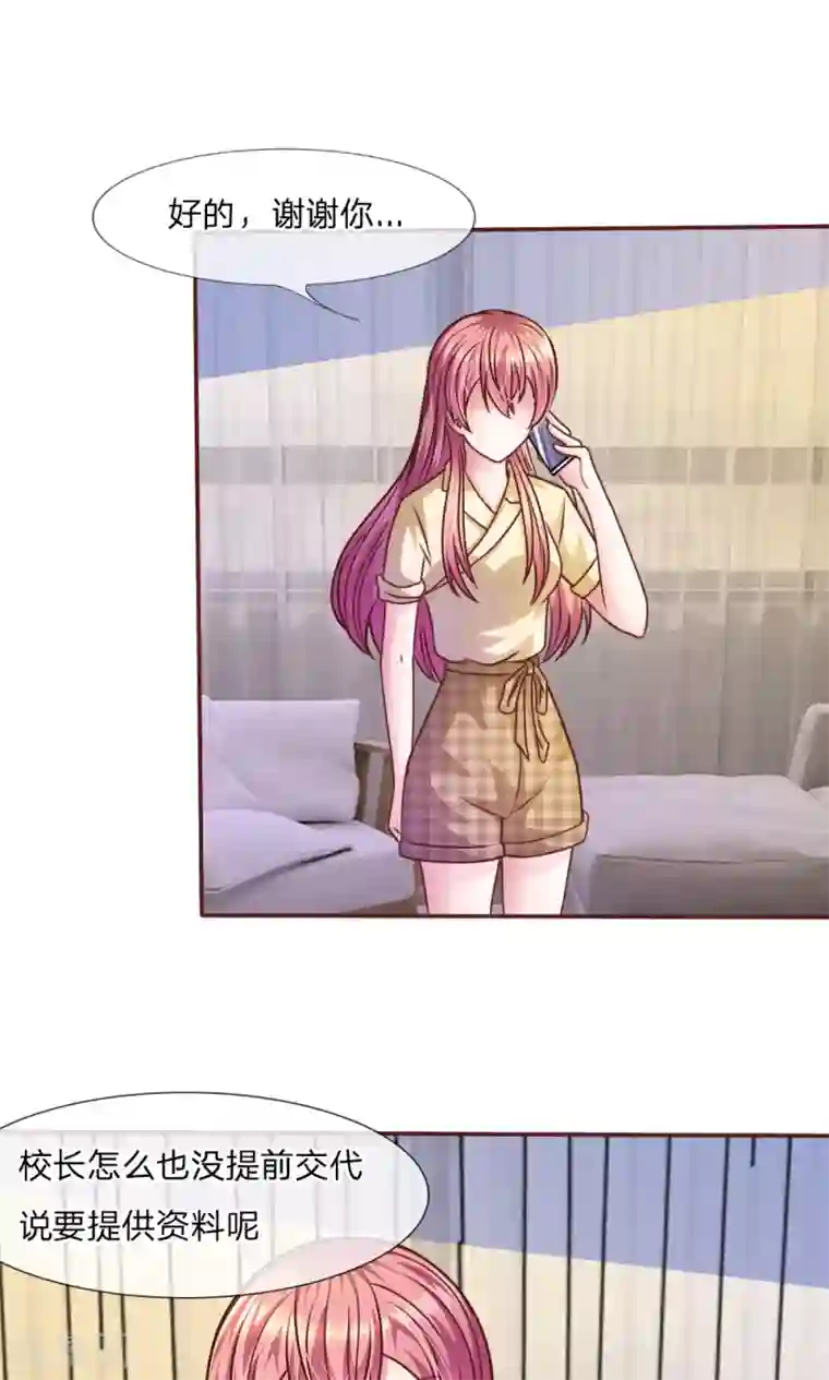 血族前男友：甜美的咬痕第42话 突来的电话